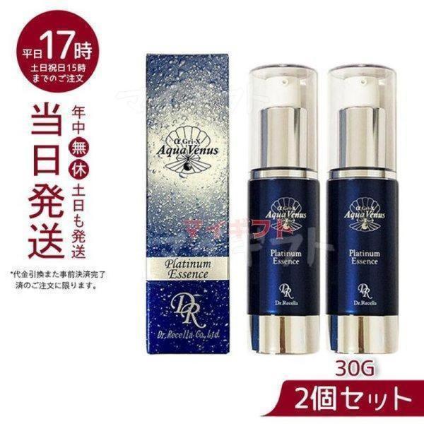 ドクターリセラ アクアヴィーナス プラチナエッセンス 30g Dr.recella 美容液 2個セッ...