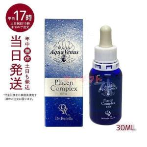 Dr.Recella ドクターリセラ プラセンコンプレックス 30ml 美容液