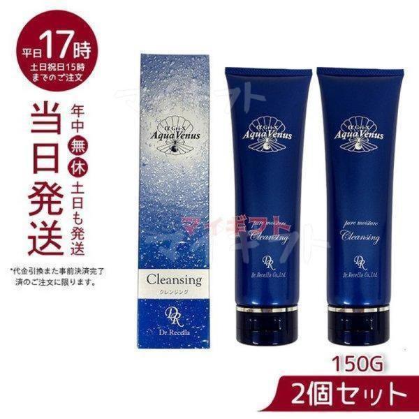 サンプル付 ドクターリセラ アクアヴィーナス ピュアモイスチャークレンジング 150g Dr.rec...