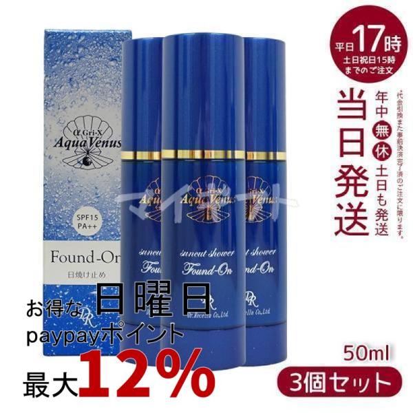 サンプル付 ドクターリセラ アクアヴィーナス サンカットシャワー ファンデオン 50ml 3個セット...