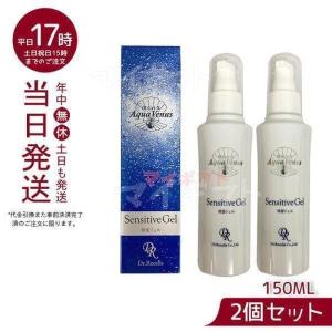 ドクターリセラ センシティブジェル 150mL 敏感肌 乾燥肌 ジェル 海洋深層水 α Gri-X Dr.recella 保湿ジェル 2個セット