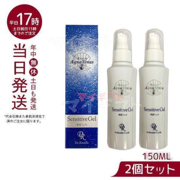 サンプル付き ドクターリセラ センシティブジェル 150mL 基礎化粧品 敏感肌 乾燥肌 ジェル 海...