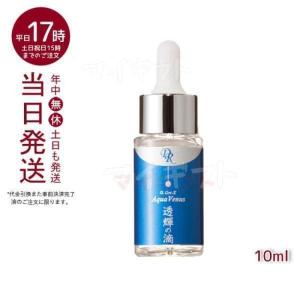 ドクターリセラ アクアヴィーナス 透輝の滴 10ml 美容液 とうきの