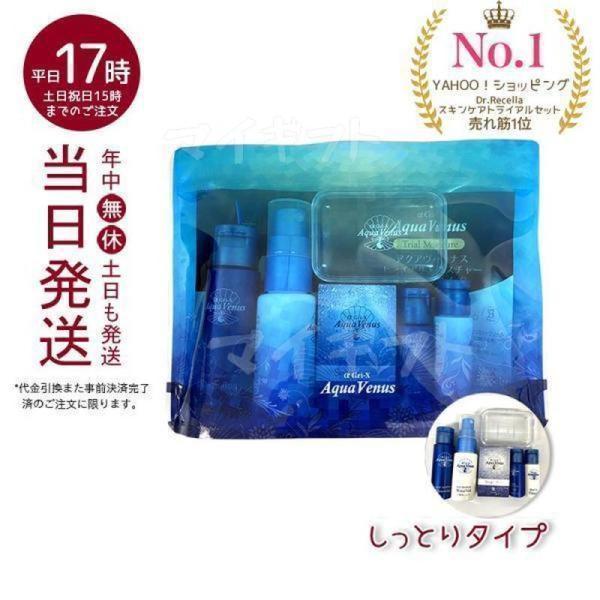 ドクターリセラ アクアウィーナス トライアルモイスチャー Dr.recella クレンジング 洗顔石...