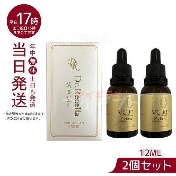 ドクターリセラ アクアヴィーナス ＶＣ30 エクストラ 12ml 美容液 2個セット Dr.rece...