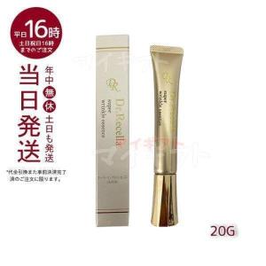 ドクターリセラ スーパーリンクルエッセンス 20g Dr.recella リニューアル 目元 くすみ 保湿 ハリ 弾力 乾燥 美容クリーム