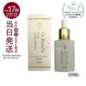 ドクターリセラ リッチホワイトエッセンス 30ml Dr.recella 敏感肌 マスク荒れ ニキビ 色素