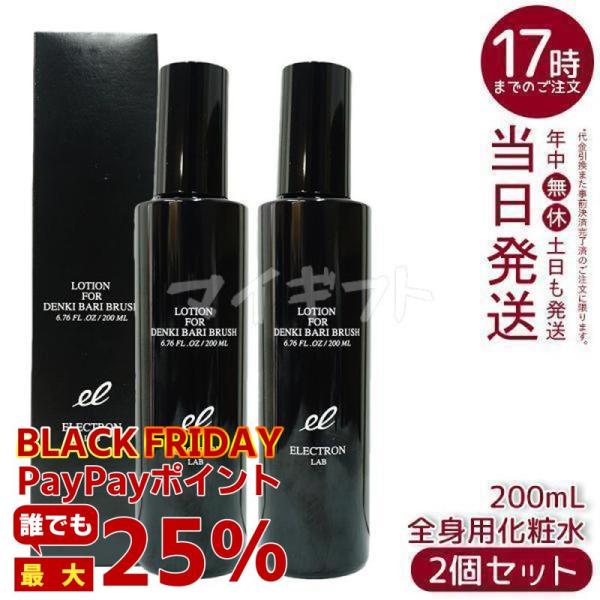エレクトロン デンキバリブラシ ローション 200ml 2個セット 頭 顔 全身用 化粧水 ボディロ...