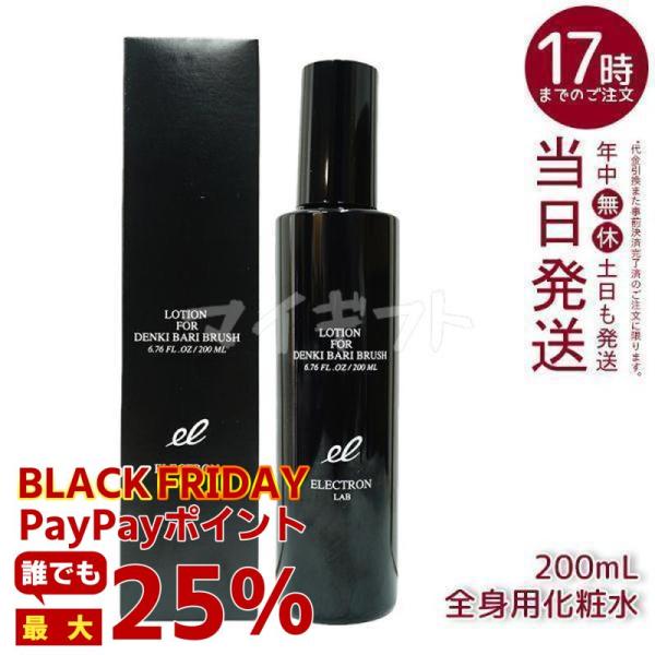 エレクトロン デンキバリブラシ ローション 200ml 頭 顔 全身用 化粧水 ボディローション 頭...