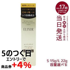 資生堂 エリクシール シュペリエル レチノパワー リンクルクリーム 15g 医薬部外品 シワ用クリーム メール便 シワ改善 エイジングケア ELIXIR SUPERIEUR｜マイギフト ヤフー店