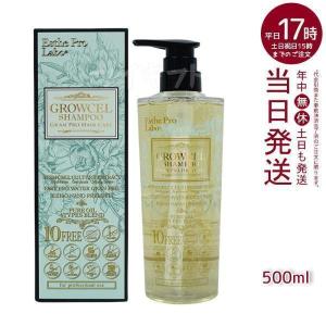 エステプロラボ グロウセル シャンプー 500ml グランプロ ヘアケア ヘアケア 美容院 レア髪 Esthe Pro Labo