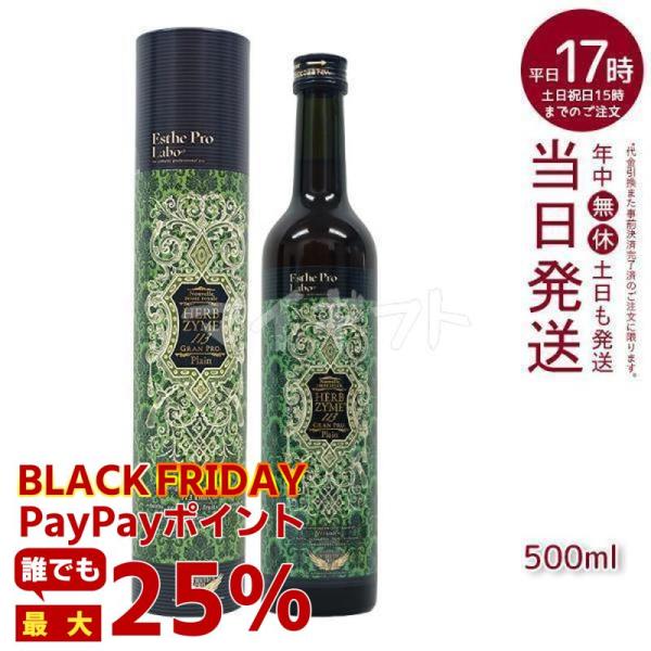 エステプロラボ ハーブザイム 113 グランプロ プレーン 500ml 賞味期限2027年5月 栄養...