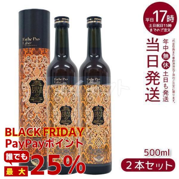 エステプロラボ ハーブザイム 113 ジンジャー 500ml 賞味期限2027年5月 栄養ドリンク ...