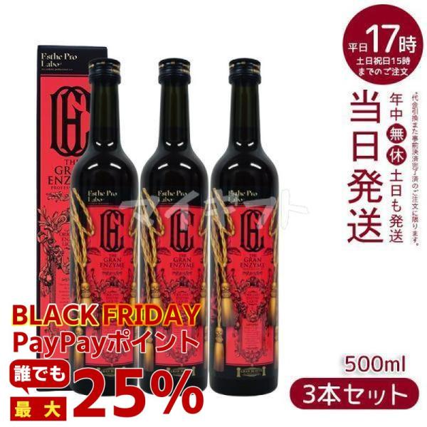 エステプロ ラボ ザ グランエンザイム 500ml 3本セット 賞味期限2027年4月 Esthe ...