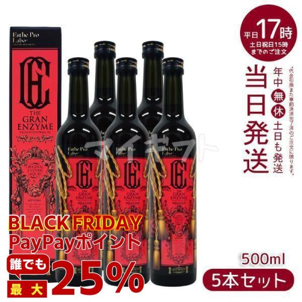 エステプロ ラボ ザ グランエンザイム 500ml 5本セット 賞味期限2027年4月 Esthe ...
