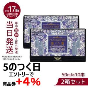 エステプロラボ プラエンザイムEXグランプロ 50ml×10本 賞味期限2025年10月 北海道産サラブレッド馬プラセンタ ESthe pro labo 送料無料 お得2個セット｜マイギフト ヤフー店