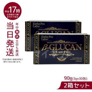 βグルカングランプロ 90g 3g×30包 お得2個セット エステプロ ラボ ESthe pro labo 送料無料 日本製 エステティックサロン βグルカン ITはなびらた｜mygift