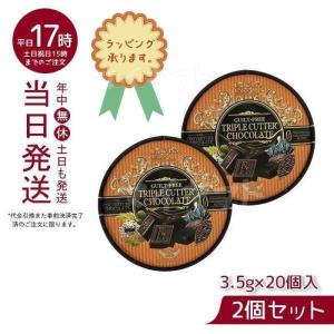 エステプロ ラボ ギルトフリー トリプルカッター 3.5g×20個入2個セット 人気 チョコレート Esthe Pro Labo チョコ チョコレート ギフト