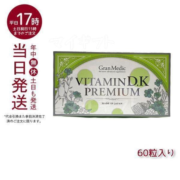 ビタミンD Kプレミアム VITAMIN D.K PREMIUM エステプロ ラボ 健康食品 Est...