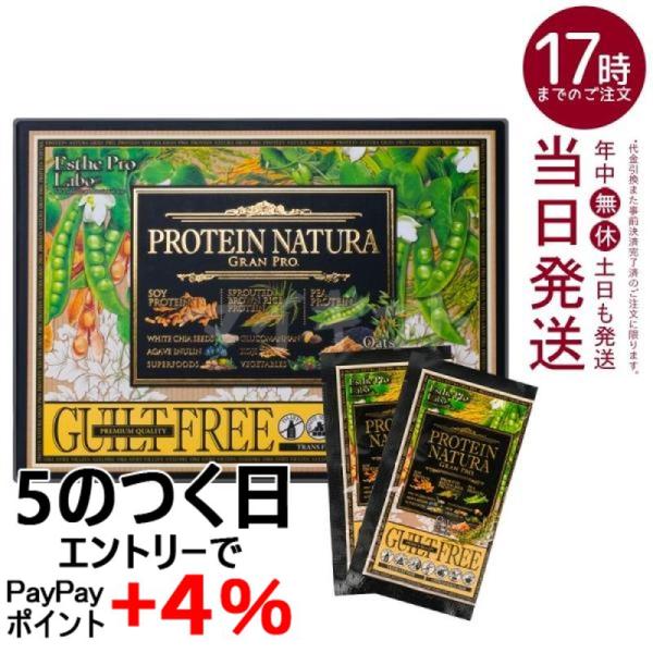 エステプロ ラボ プロテイン ナチュラ グランプロ オーツ 黒ごまきな粉 20袋 賞味期限2027年...