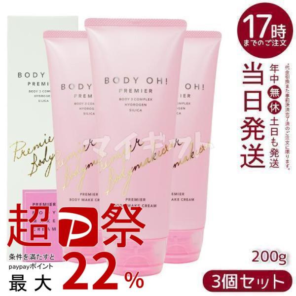 エステプロ ラボ ボディ ボディオープレミア 200g 3個セット リズム オー ボディクリーム e...