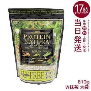 エステプロラボ プロテイン ナチュラ グランプロ W抹茶 大袋タイプ 810g Esthe Pro Labo ボディメイク タンパク質 補給 植物性 プロテイン