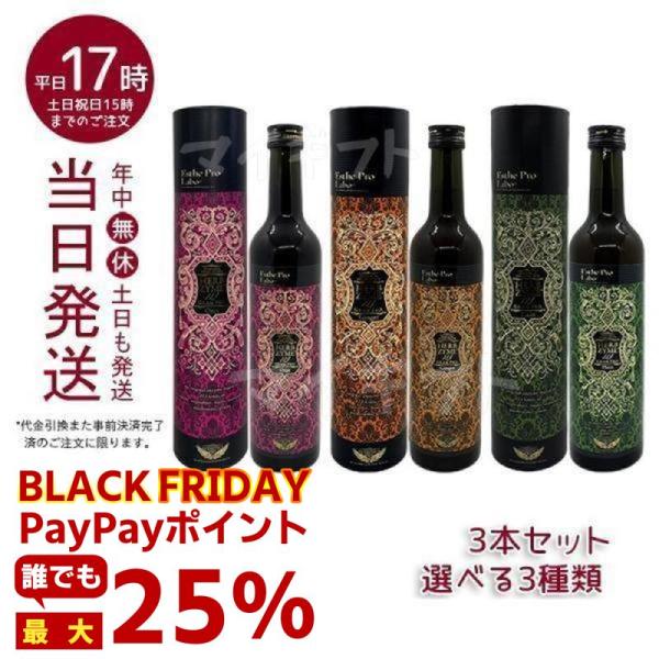 選べる3点セット エステプロラボ ハーブザイム 113 グランプロ 500ml プレーン ジンジャー...