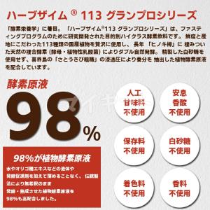 選べる3点セット エステプロラボ ハーブザイム...の詳細画像4