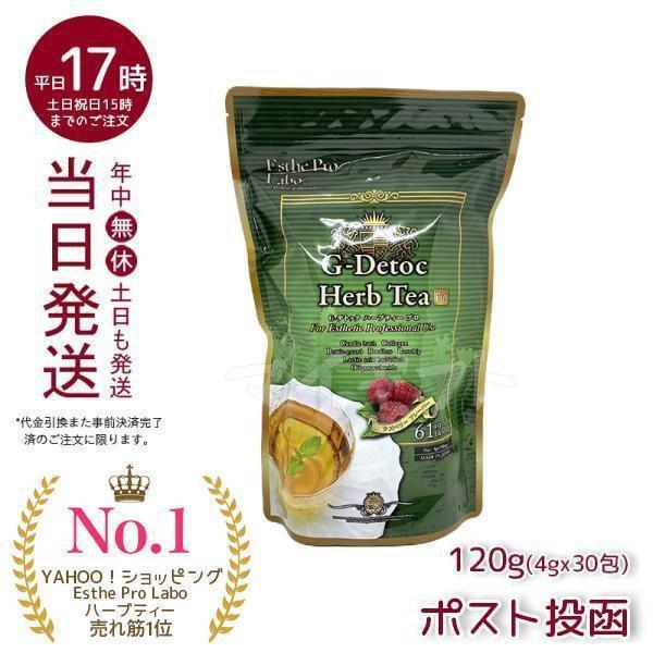 Gデトックハーブティー 4gx30包 エステプロラボ ブレンド茶 健康茶 Esthe Pro Lab...