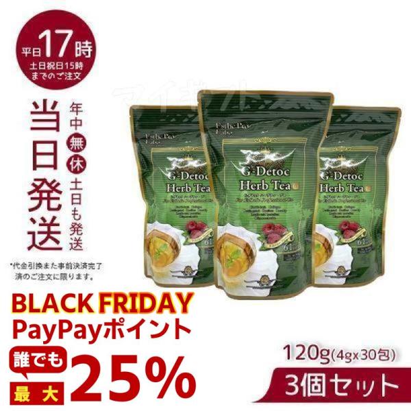 エステプロラボ Gデトックハーブティー 4gx30包 3個セット 賞味期限2027年8月 Esthe...
