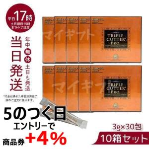 エステプロ ラボ トリプルカッタープロ 3g×30包入り 10個お得セット 賞味期限2026年2月 Esthe Pro Labo TRIPLE CUTTER PRO ダイエット サプリ カロリー｜mygift