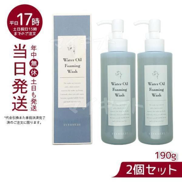 エバメール ウォーター オイルフォーミング洗顔 190g お得2個セット EVER MERE クレン...