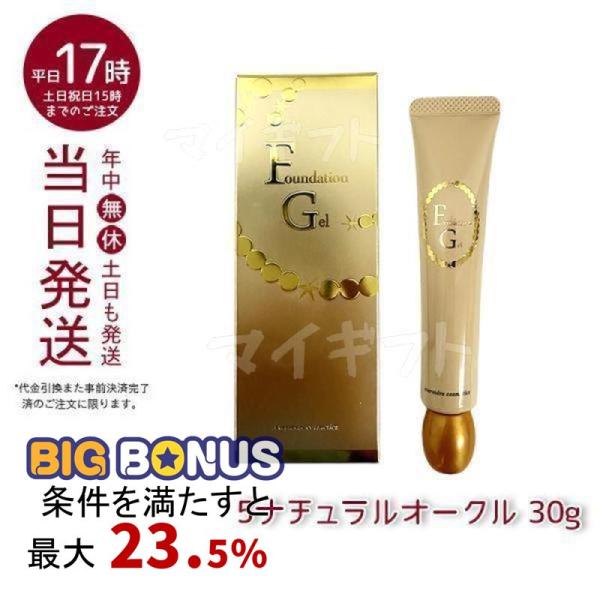 エバメール ファンデーションゲル 5 ナチュラルオークル 30g EVER MERE ファンデーショ...