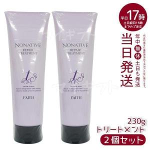 FAITH フェース ノナティブ リペアトリートメント 230g 2個セット ヘアトリートメント NONATIVE REPAIR TRETMENT ヘアパック トリートメント 補修｜マイギフト ヤフー店