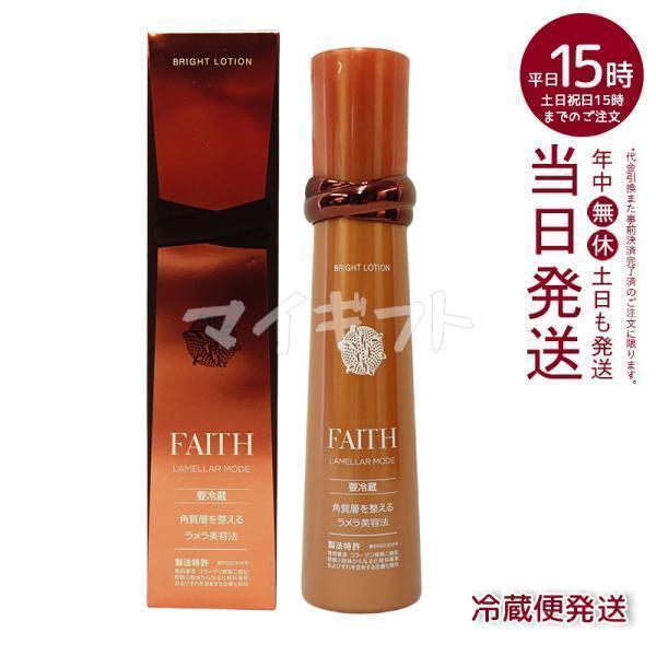 サンプル付き FAITH フェース ラメラモード ブライト ローション 120mL フェイスケア化粧...