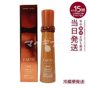 フェース ラメラモード エナジー ローション 120mL FAITH クール便 要冷蔵 化粧水 サロ...