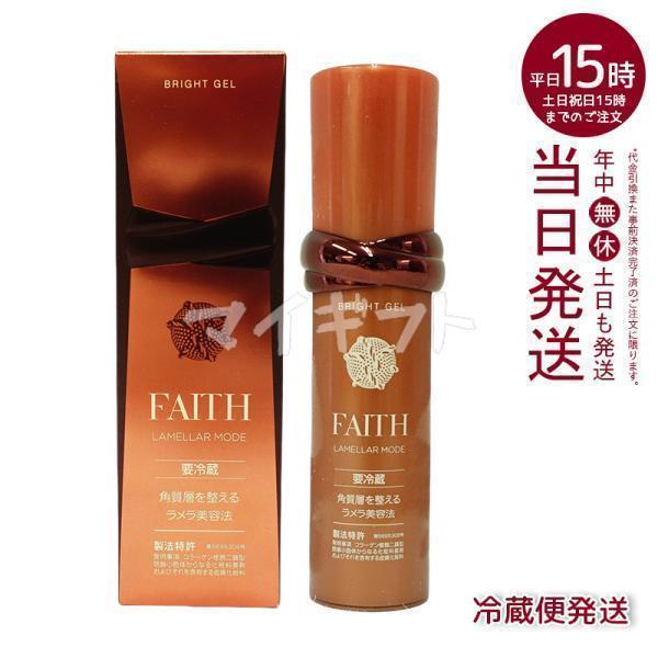 ラメラモード ブライト ゲル 30g FAITH フェース 保湿ジェルクリーム クール便 冷蔵 送料...