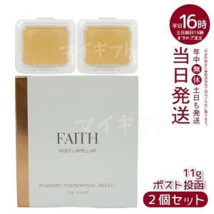 サンプル付 FAITH フェース インシスト ラメラ パウダリー ファンデーション N 11g 202 お得2個セット 詰め替え用 スポンジ付 ケース別売 SPF22 PA+++｜mygift