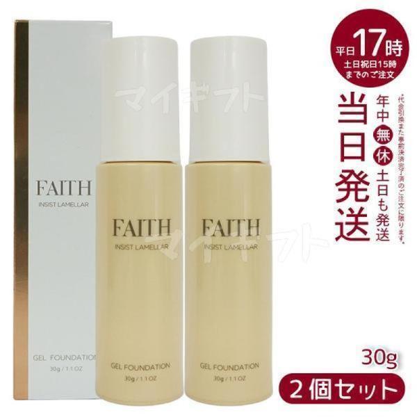 FAITH フェース インシスト ラメラ ゲルファンデーション N 30g G20 2個セット ナチ...