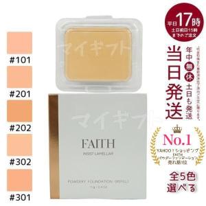 全5色 FAITH フェース インシスト ラメラ パウダリー ファンデーション N 11g 101 201 202 301 302 詰め替え用 スポンジ付 ケース別売 SPF22 PA+++｜マイギフト ヤフー店