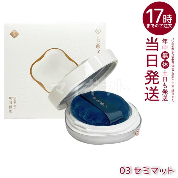 花西子 玉容桃花 ルースパウダー 03 セミマット 8.5g フェイスパウダー Florasis フ...