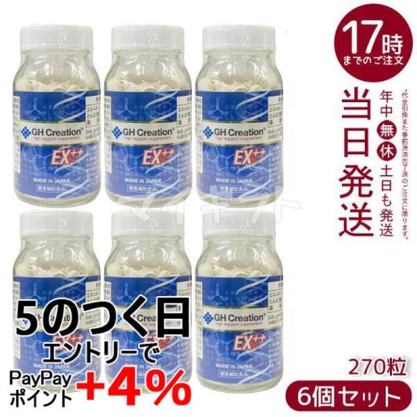 GH Creation EX++ ジーエイチ クリエーション EX プラス 270粒 6個セット 賞...