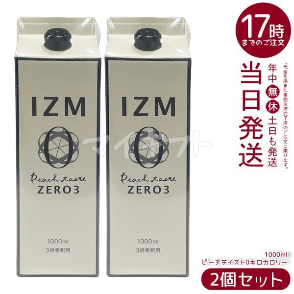 IZM ZERO イズム ピーチテイスト ゼロスリー1000ml 2個セット 酵素ドリンク IZM ...