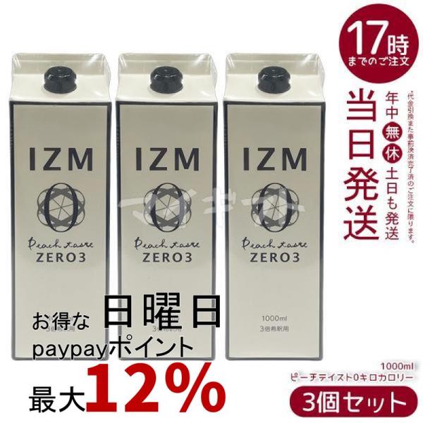 IZM ZERO イズム ピーチテイスト ゼロスリー1000ml 3個セット 酵素ドリンク IZM ...