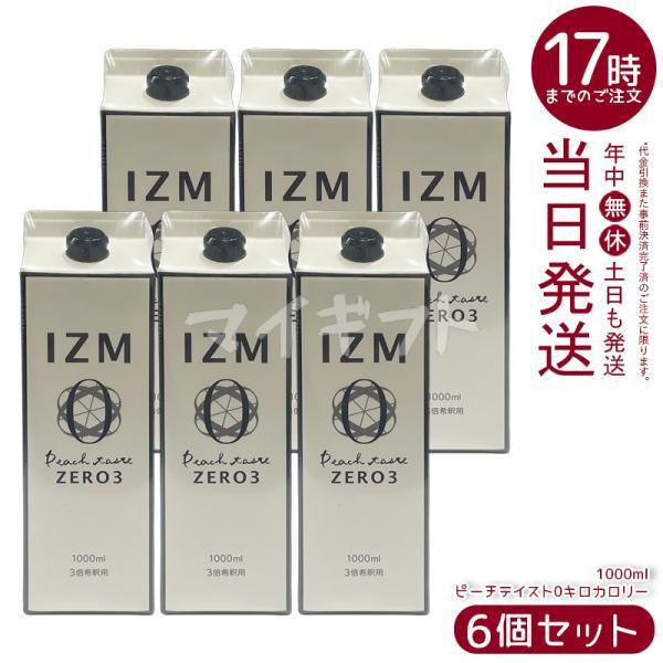 IZM ZERO イズム ピーチテイスト ゼロスリー1000ml 6個セット 酵素ドリンク IZM ...