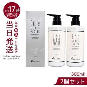 バイブルグロスファクター ハーブエッセンス 500ml 美容液 シワ ハリ ハーブエッセンス グラントイーワンズ ヒト幹細胞 お得2個セット｜mygift