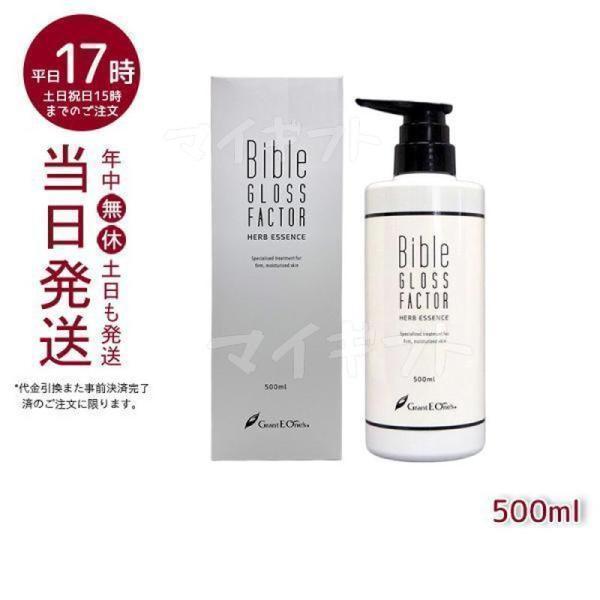 バイブルグロスファクター ハーブエッセンス 500ml 美容液 ハリ ハーブエッセンス グラントイー...