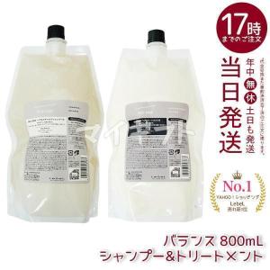 ルベル LEBEL シーソー ヘア＆スキャルプシャンプーB ＆ ヘアトリートメントB バランス つめかえ用 800ml SEE/SAW サロン リニューアル品