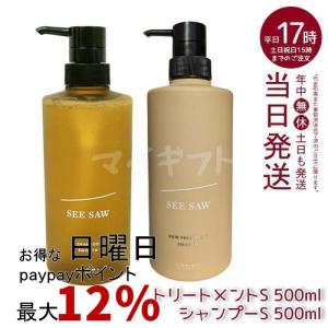 ルベル LEBEL シーソー ヘア＆スキャルプシャンプー S 500mL & トリートメントS 500mL セットスムース ヘアサロン専売品 スカルプ ヘアケア