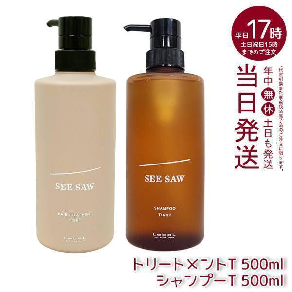 ルベル LEBEL シーソー ヘア＆スキャルプシャンプーT 500ml &amp; トリートメントT 500...